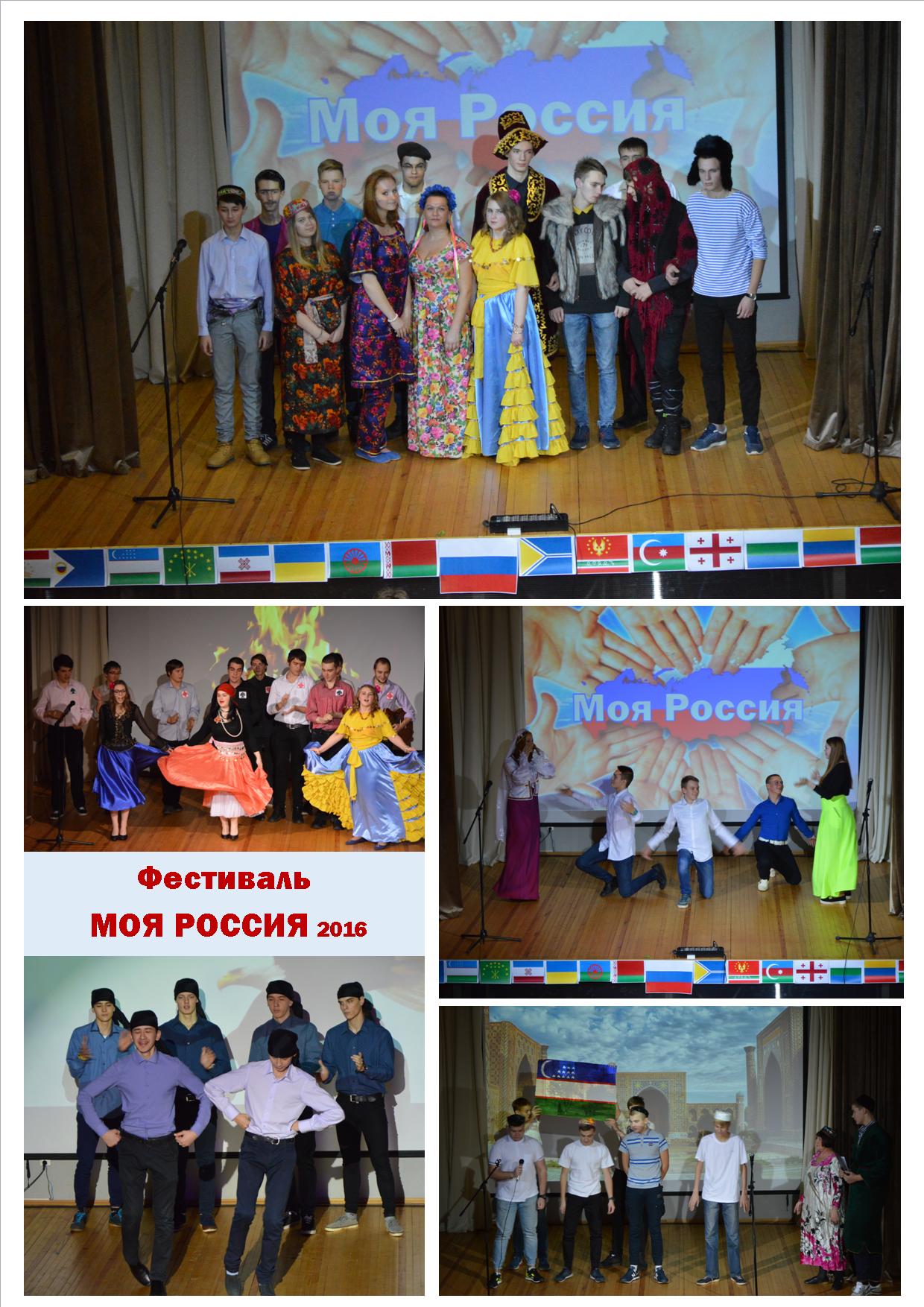 Моя Россия