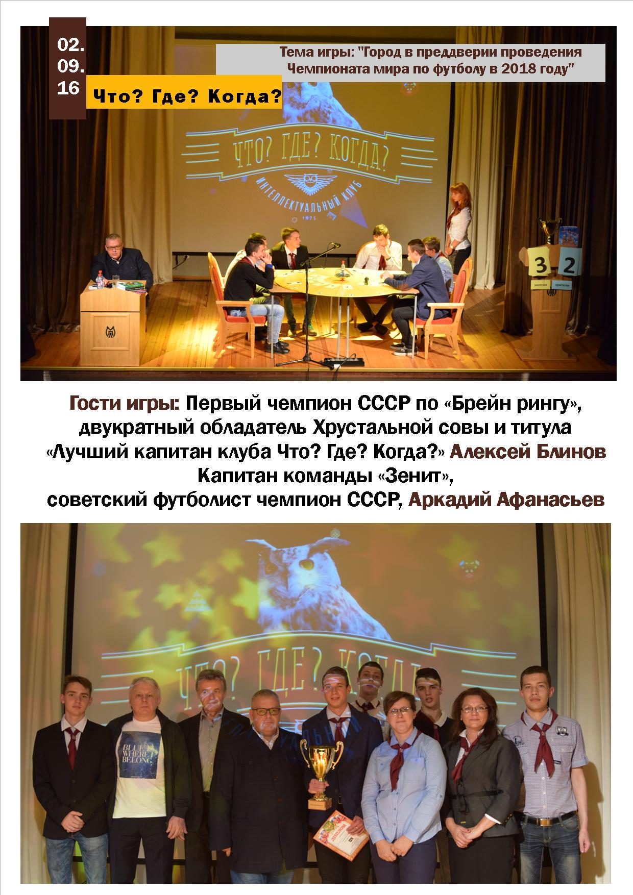 Что?Где?Когда