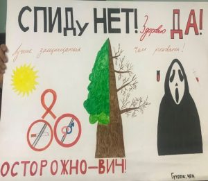 Всероссийская акции «Стоп ВИЧ/СПИД»