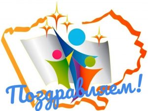Поздравляем победителей конкурса знатоков русского языка « Малоохтинский  грамотей»!!!