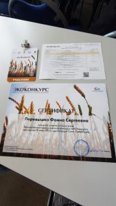 Всероссийский экологический конкурс «ЭКОконкурс»