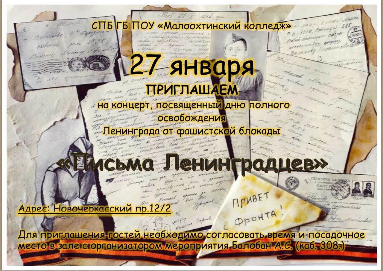 Концерт к 79-й годовщине со Дня полного освобождения Ленинграда от фашистской блокады