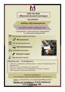 Дополнительное образование