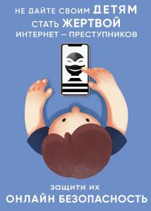 Безопасность в сети Enternet