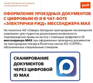 Билеты на электричку теперь в MAX