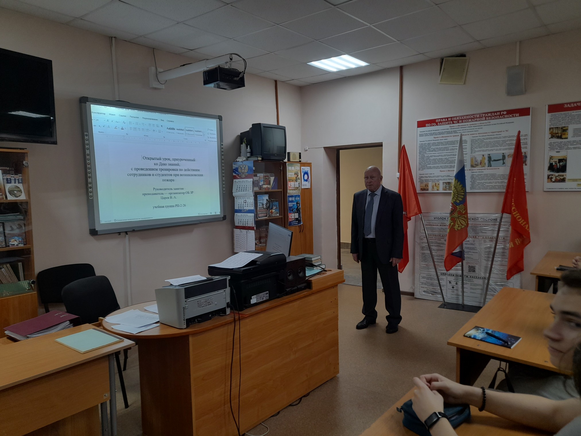 Информация по ГОЧС и ПБ