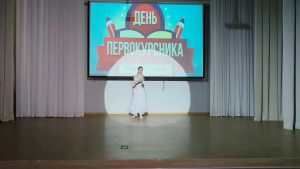 Праздничный концерт посвященный "Дню первокурсника"